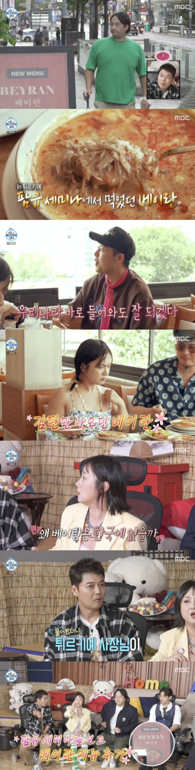 /사진='나 혼자 산다' 방송화면 캡쳐