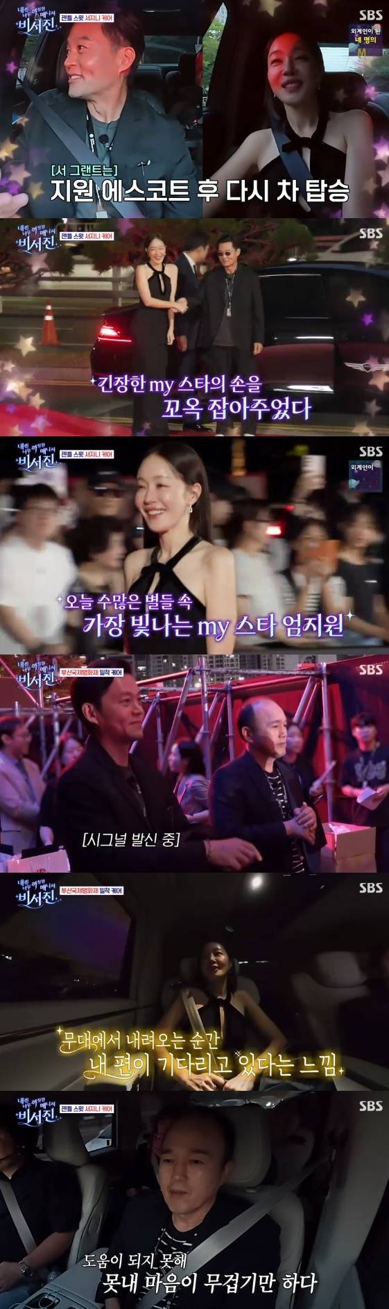 /사진=SBS 예능 프로그램 '내겐 너무 까칠한 매니저-비서진'