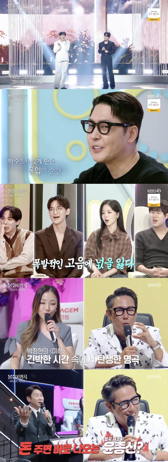 /사진='불후의 명곡' 방송화면 캡쳐