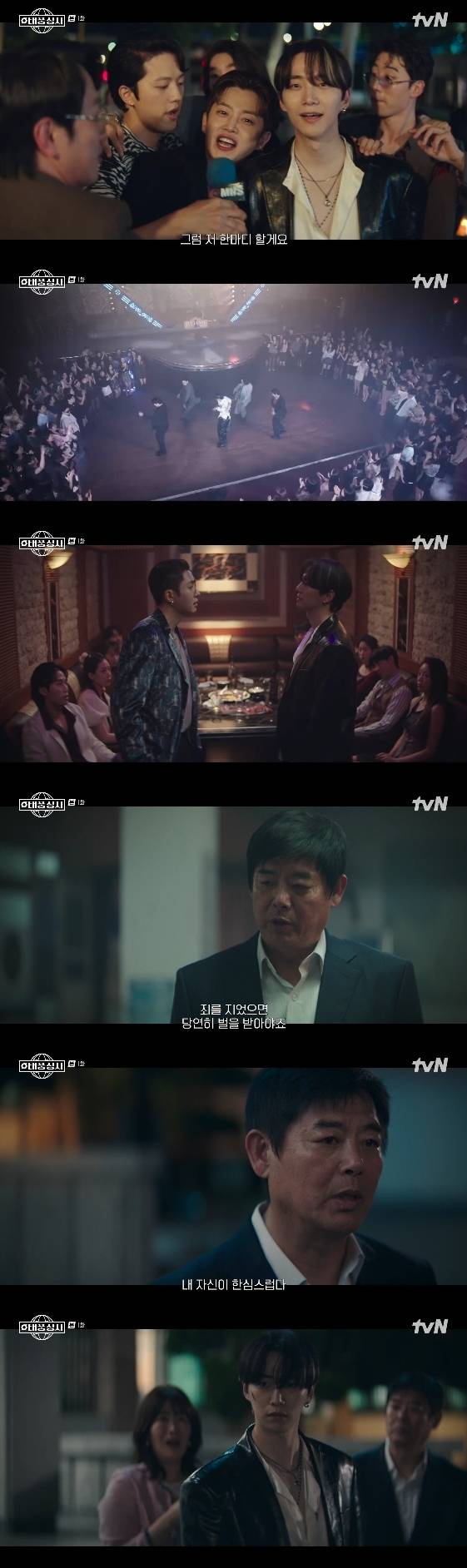 /사진= tvN 새 토일드라마 '태풍상사'