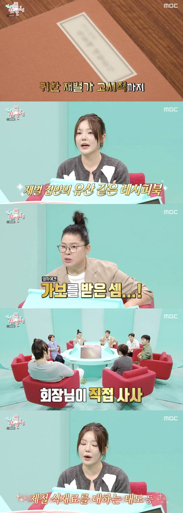 /사진='전지적 참견 시점' 방송화면 캡쳐