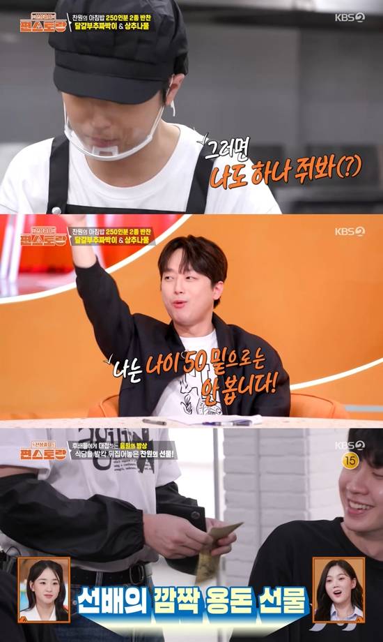 사진= KBS 2TV '신상출시 편스토랑' 방송 캡처