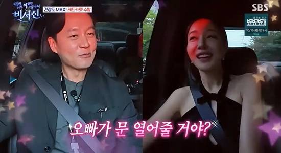 사진=&nbsp;SBS '내겐 너무 까칠한 매니저 - 비서진' 방송 캡처