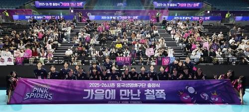 팬들과 함께한 흥국생명 배구단 출정식  [흥국생명 배구단 제공. 재판매 및 DB 금지]