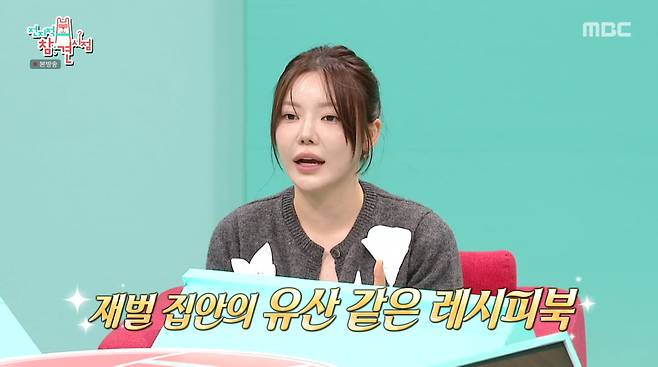 사진=MBC '전지적 참견 시점'