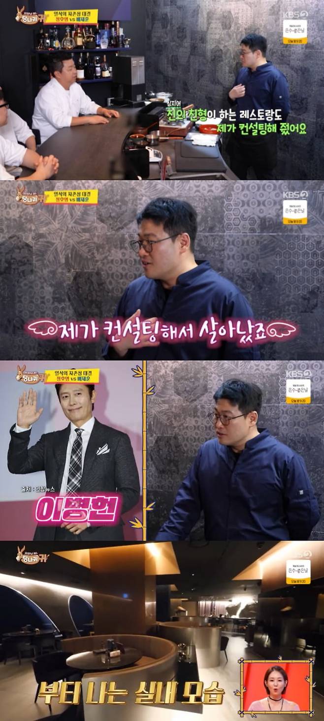 사진 = KBS2TV '사장님 귀는 당나귀 귀'