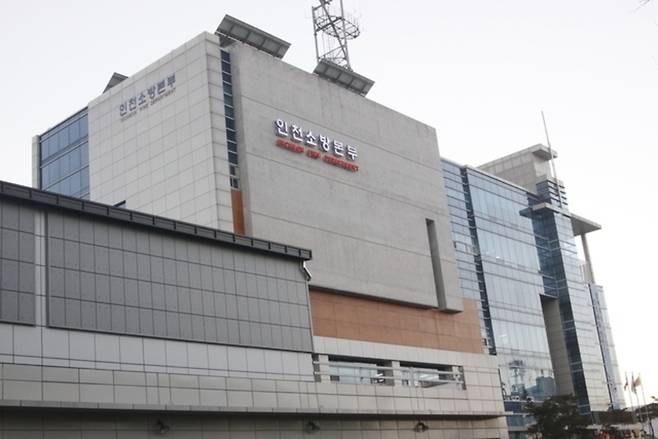 ▲ 인천소방본부 전경. /사진제공=인천소방본부