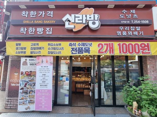 신라방 전경. 사진=조정민 기자