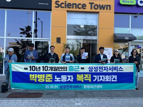 박병준 씨는 10년 10개월 만인 이달 출근했다. 박(오른쪽 넷째) 씨가 복직 기자회견에서 발언하고 있다. /박병준 씨