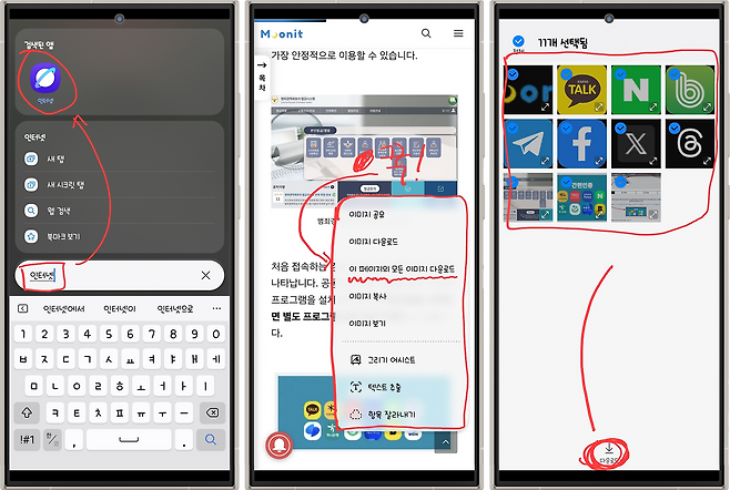 Moonit II 11개 선택됨 검색된 앱 저체 가장 안정적으로 이용할 수 있습니다 V J 7 V N KAKAO TALK 인터넷 범죄경력회보서 발급시스템 I 1 발금목록 신청서식 안내 진위확인 알림마당 이용안내 J 7 J J T f 본인발급열람 인터넷 X a A T1 e Y 3C OC 수사자료 이 대응확인 새탭 8 L I 새 시크릿 탭 I O 간편인증 공지사항 보기 발급동의 G M E Cwier 202501 범죄경력회보서 발급시 PASS 연계 작업안 안내 O Pass N MUNDME C 11 국가정보자원관리 WaY 동신장비 점검 협조 18 병죄경력회보서 T 행 이용에 아래와 같이엄 T NH B 웹 검색 이미지 공유 L B y V 범죄경 C 북마크 보기 이미지 다운로드 처음 접속하는 걸 이 페이지의 모든 이미지 다운로드 인터넷 나타납니다 공돈 mun 프로그램을 설치 이미지 복사 인터넷에서 인터넷이 인터넷으로 면 별도 프로그림 이미지 보기 1 2 3 4 S 6 7 8 9 0 다 비 X C 7 F H 게 A 그리기 어시스트 O 2 사 T 텍스트 추출 E II X TALK 항목 잘라내기 Ff V M 12AVI 1 WON 아니은엠 그 다운로드