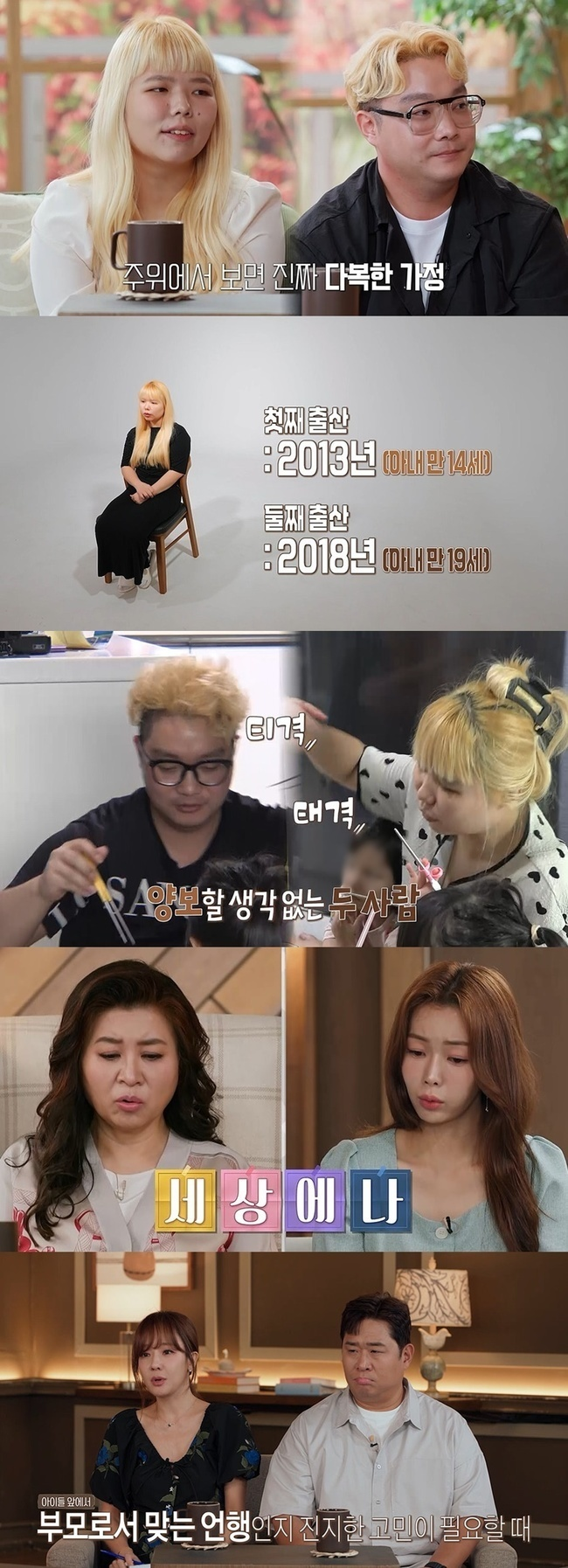 사진 | MBC ‘오은영 리포트-결혼 지옥’