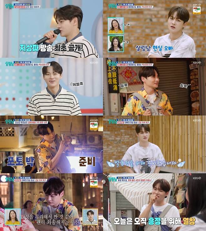 사진|살림남캡처