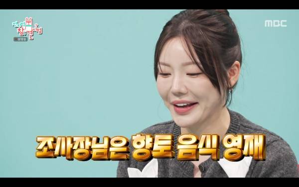 ⓒMBC '전지적 참견 시점'