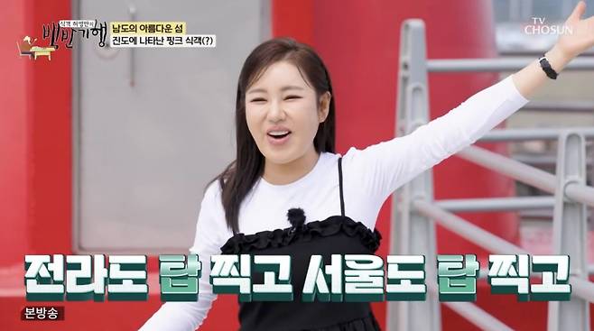 ⓒTV조선 '식객 허영만의 백반기행'