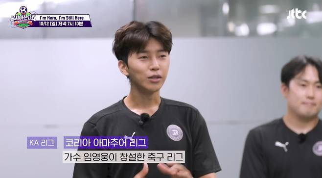 ‘뭉쳐야 찬다4’(뭉찬4) 데이터 분석부터 전술 지시까지