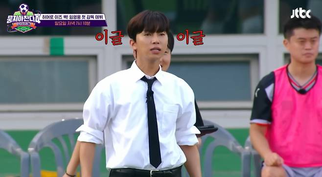 ‘뭉쳐야 찬다4’(뭉찬4) 임영웅 감독 데뷔전 비하인드