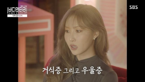 SBS ‘바디멘터리-살에 관한 고백’ 캡처. [SBS]