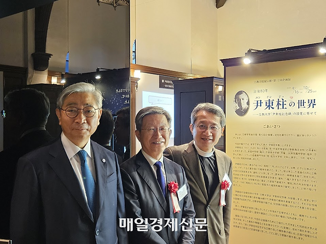 릿쿄대는 윤동주 기념비 제막식을 전후해 윤동주의 세계를 조망하는 특별 전시행사를 이달 25일까지 열고 있다. 전시회에 참석한 윤동섭 연세대 총장과 윤인석 성균관대 명예교수, 전 릿쿄대 교목인 유시경 신부(왼쪽부터)가 포즈를 취하고 있다. [도쿄 이승훈 특파원]