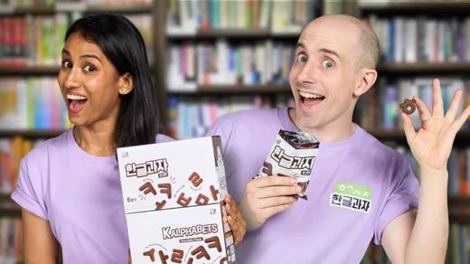 한글과자. [사진=한글과자]