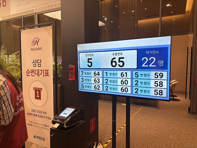 청약 상담 창구 순번대기표에 대기인원수가 22명까지 늘어난 모습. 정주원 기자