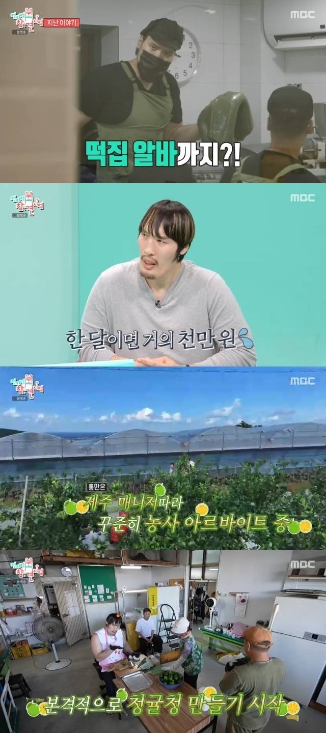 MBC ‘전지적 참견 시점’ 캡처
