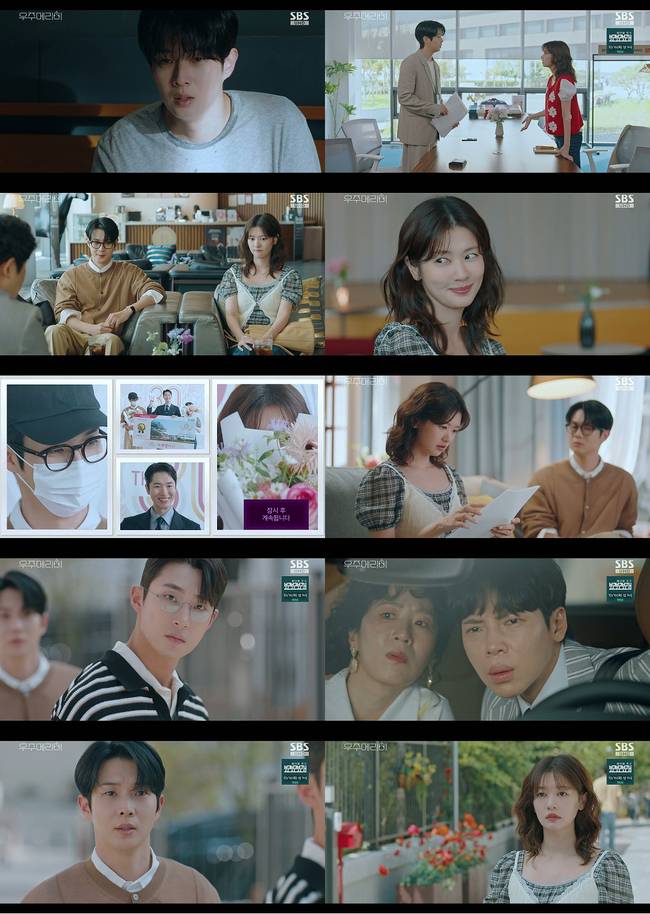 SBS 금토드라마 ‘우주메리미’ 캡처