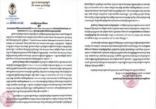 캄보디아 깜폿지방검찰청 대변인 명의 발표문. AKP 통신 홈페이지 캡처