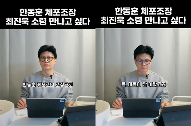 한동훈 전 국민의힘 대표가 12·3 비상계엄 당시 ‘한동훈 체포조’에 동원된 최진욱 소령에 대해 “한번 뵙고 싶다”고 언급했다. 한동훈 전 국민의힘 대표 유튜브 캡처