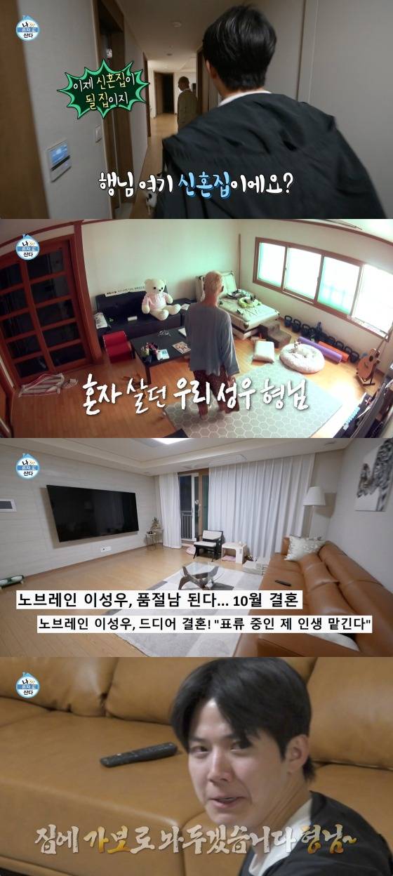 /사진=MBC '나 혼자 산다' 방송 캡처