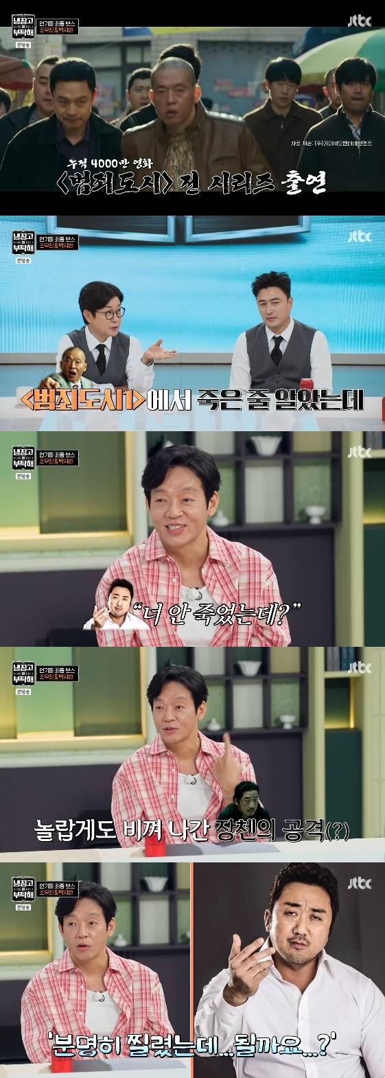 /사진= JTBC 예능 프로그램 '냉장고를 부탁해 since 2014'