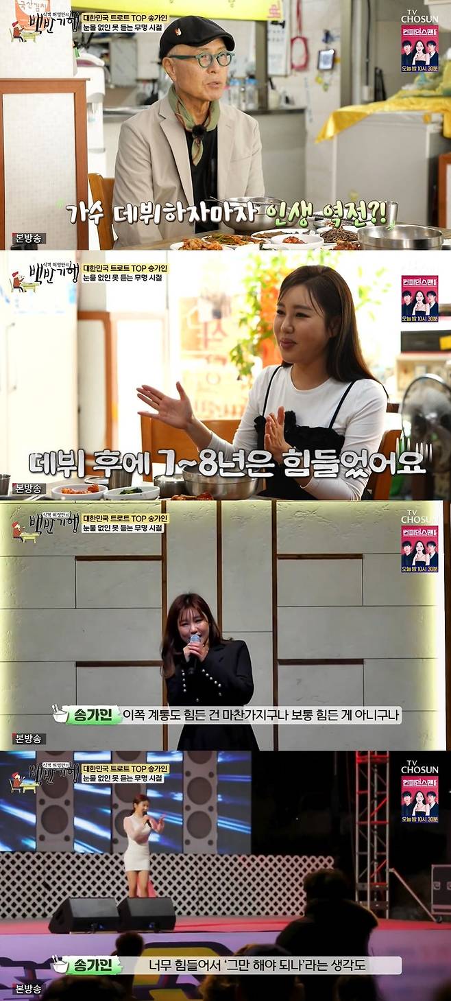 사진=TV조선 '식객 허영만의 백반기행' 방송 화면