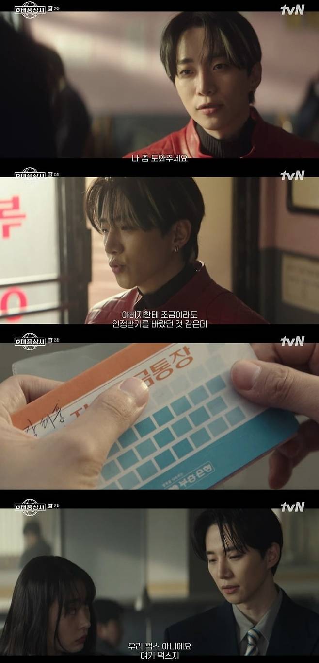 사진 =  tvN '태풍상사'