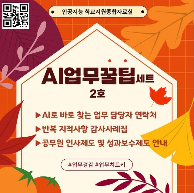인공지는 학교지원종합자료실. 경북교육청 제공