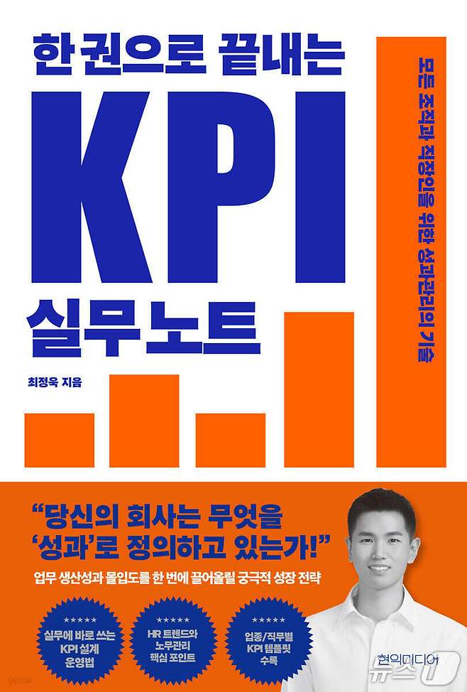 [신간] '한 권으로 끝내는 KPI 실무 노트'