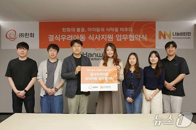 이영찬 한화 인사지원팀장(좌측 세번째)과 나눔비타민 김하연 대표(좌측 네번째) 및 관계자들이 '결식우려 아동 급식 지원사업' 협약을 체결하고 기념촬영을 하고 있다. (한화 제공) 뉴스1 ⓒ News1