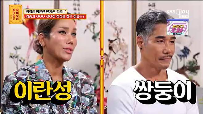 KBS Joy '무엇이든 물어보살' 캡처