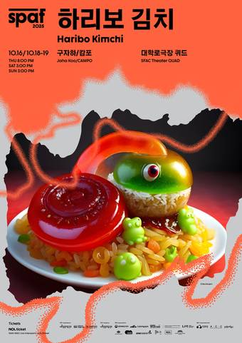 '하리보 김치' 공연 포스터(서울국제공연예술제 제공)