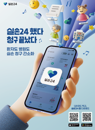 실손24 홍보 포스터(자료=금융위원회)