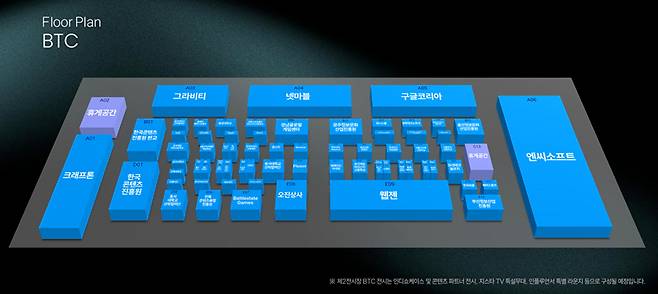 지스타 2025 BTC 부스. [사진=지스타 조직위원회]