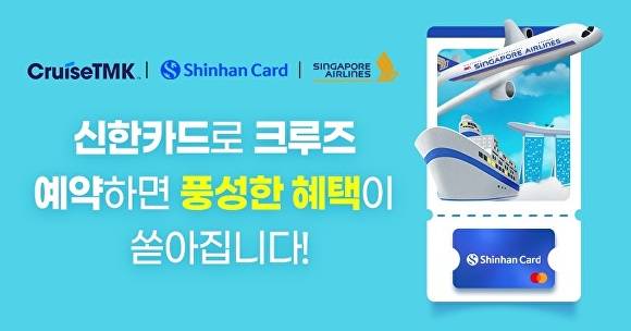 ‘싱가포르 크루즈 여행 프로모션’ 포스터. [사진=크루즈TMK]