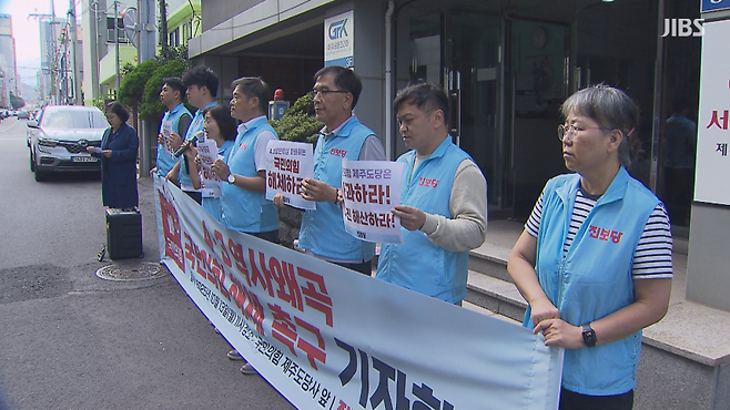 오늘(13일) 열린 진보당 제주도당 기자회견