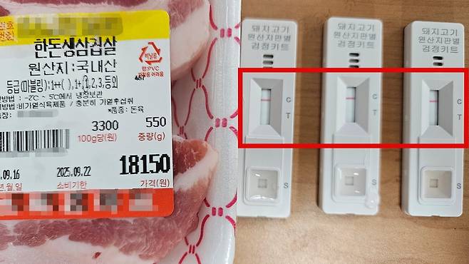 서울시 민생사법경찰국이 원산지 검정키트로 한돈 생삼겹살을 검사하는 모습. 결과는 수입산(멕시코산)으로 판정됐다. 서울시 제공