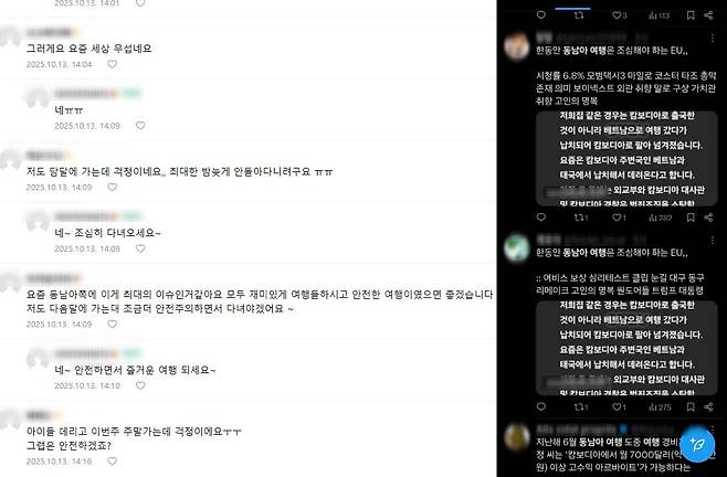 출처=네이버 카페 '나트랑 도깨비', 'X'