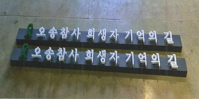 충북도가 15일 청주시 흥덕구 오송읍 궁평2지하차도 입구에 설치할 예정인 오송참사 추모 현판. 충북도 제공