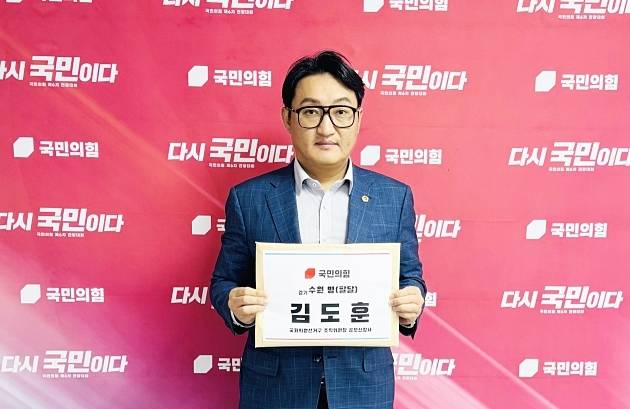 김도훈 경기도의원(비례)이 13일 국민의힘 국회의원선거구 조직위원장 공개모집에 수원시병 조직위원장으로 공식 접수했다. 경기도의회 제공