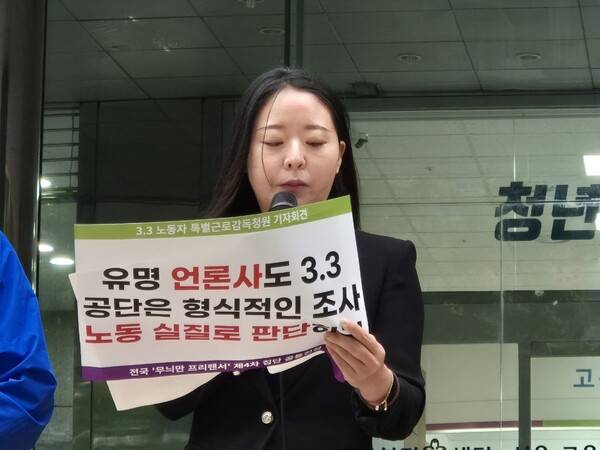 ▲노동인권실현을위한노무사모임(노노모) 노동자성연구분과와 공공운수노조 든든한콜센터지부, 플랫폼노동희망찾기는 13일 오전 서울고용노동청 앞에서 '전국 무늬만 프리랜서 4차 공동진정 및 특별근로감독청원' 기자회견을 열고 “정부는 '3.3 기획 근로감독'과 '임금체불 피신고 사업장을 비롯한 전수조사' 약속을 지켜라”라고 촉구했다. 사진=김예리 기자