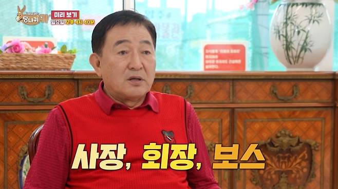 ‘사장님 귀는 당나귀 귀’. 사진|KBS2
