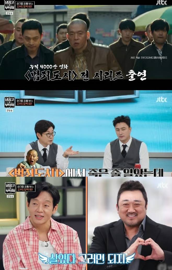 배우 박지환이 영화 '범죄도시'의 장이수 캐릭터가 부활한 비화를 전했다. /사진=JTBC '냉장고를 부탁해 since 2014' 방송화면