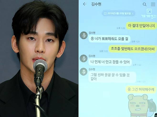 배우 고(故) 김새론씨가 생전 익명의 남성으로부터 받은 문자메시지 내용이다. 유족은 고인이 중학교 3학년 때인 2015년 김수현과 연인으로 발전했다며, 이 문자메시지도 김수현이 보낸 것이라고 주장했다. 다만 이는 사실과 다를 가능성이 크다. /사진=머니투데이 DB, 가로세로연구소 유튜브 채널 캡처