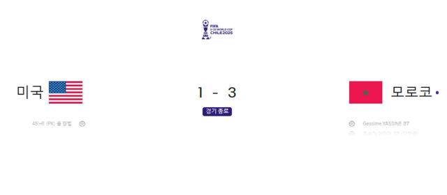 모로코가 미국을 3-1로 꺾고 준결승에 올랐다. /FIFA 캡처